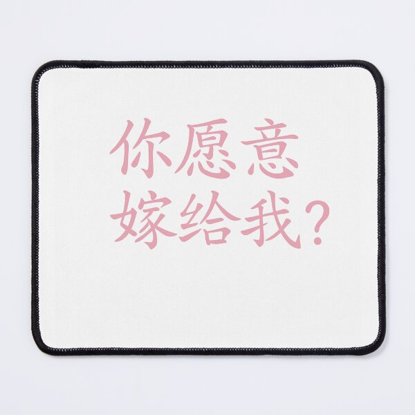 Item preview, Love in Chinese – Romantic Quotes & Proposals designed and sold by SiseonStudio.