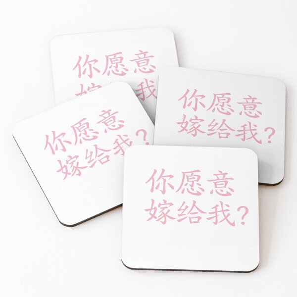 Item preview, Love in Chinese – Romantic Quotes & Proposals designed and sold by SiseonStudio.