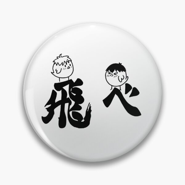 Item preview, Nekoma vs Karasuno Emblem designed and sold by SacredRoses-Art.