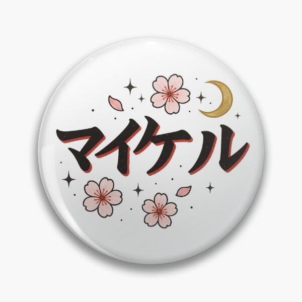 Item preview, Michael in Japanese Katakana – Golden Moon & Sakura   designed and sold by LumenWhirl.