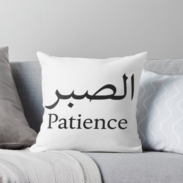 Aperçu de l'œuvre Patience الصبر créée et vendue par Loqman77.