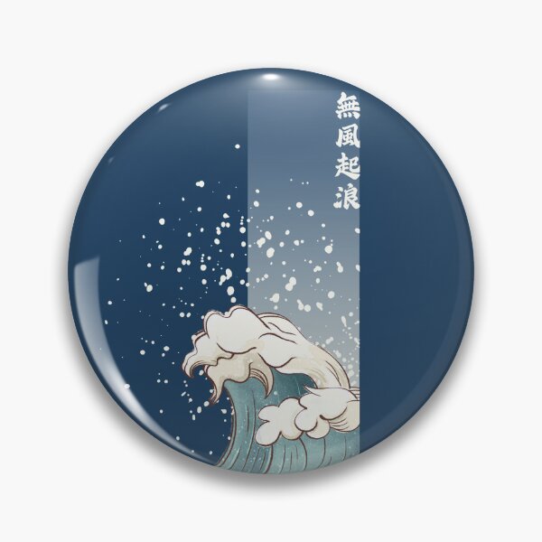 Item preview, Traditional Chinese Calligraphy – 無風起浪 | Minimalist Zen Wave Design designed and sold by liveinbeauty.