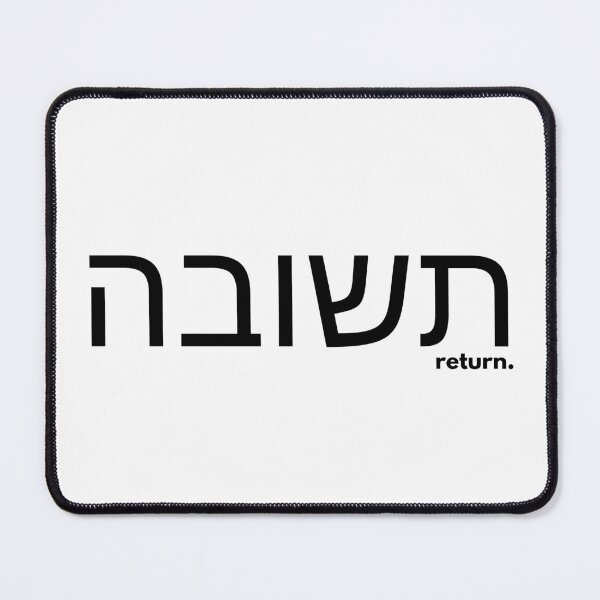 Item preview, T'Shuvah. Return. 2 designed and sold by LoveGraceValor.