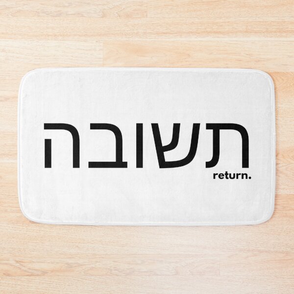 Item preview, T'Shuvah. Return. 2 designed and sold by LoveGraceValor.