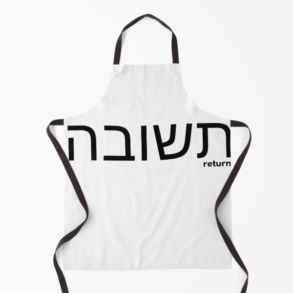 Item preview, T'Shuvah. Return. 2 designed and sold by LoveGraceValor.