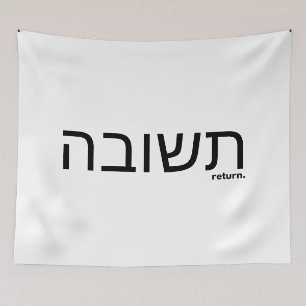 Item preview, T'Shuvah. Return. 2 designed and sold by LoveGraceValor.