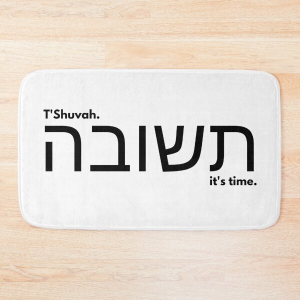 Item preview, T'Shuvah. It's time designed and sold by LoveGraceValor.