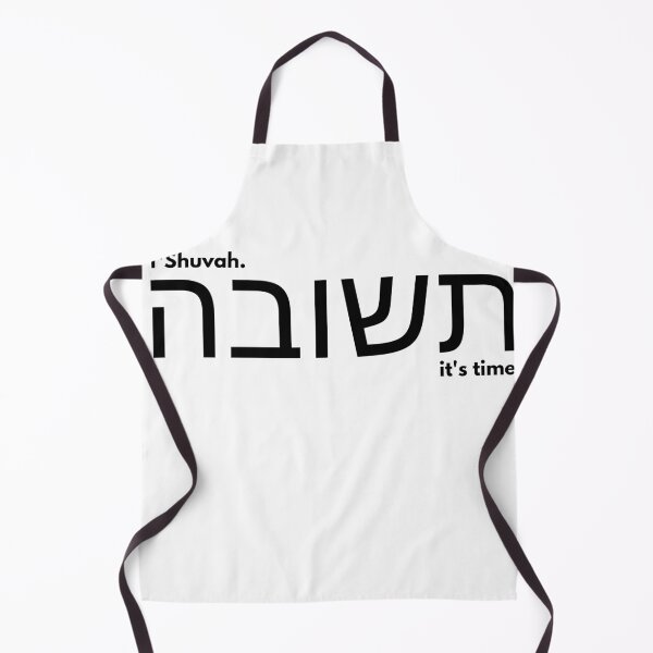 Item preview, T'Shuvah. It's time designed and sold by LoveGraceValor.