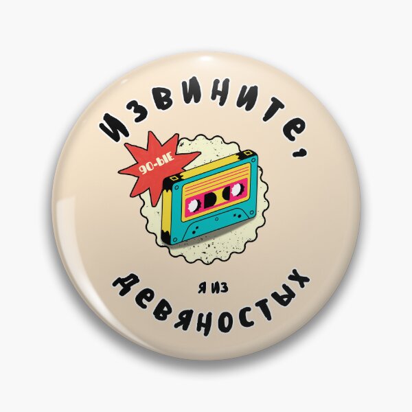 Item preview, "Sorry, I'm from the 90s" – Russian Phrase + Retro Tape Design designed and sold by Russian101.