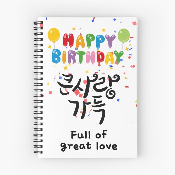 Artikelvorschau, Voller großer Liebe – Koreanische Kalligraphie-Geburtstagskarte entworfen und verkauft von emilykang.