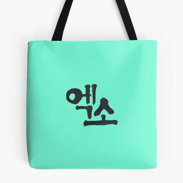 Item preview, Letras de caligrafía coreana que significan '엑소', EXO que es un grupo ídolo. designed and sold by GURMI.