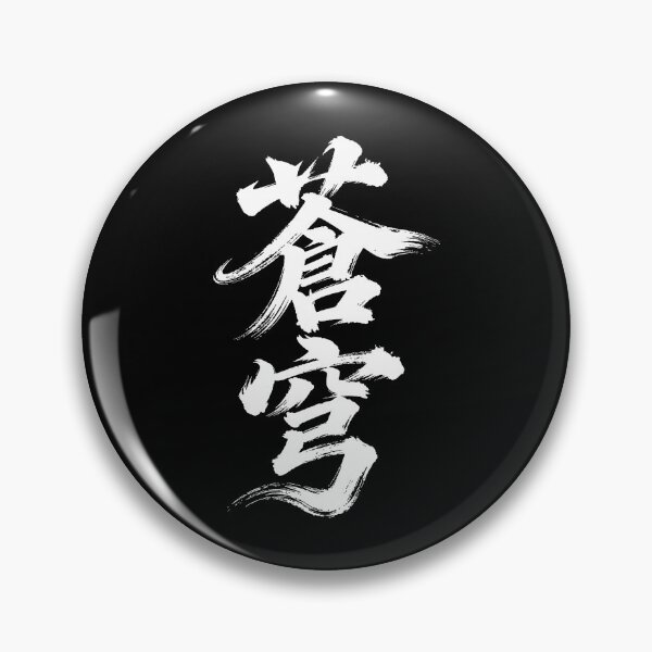 Item preview, Dynamic Cāngqióng Calligraphy: Vault of Heaven designed and sold by zzz888.