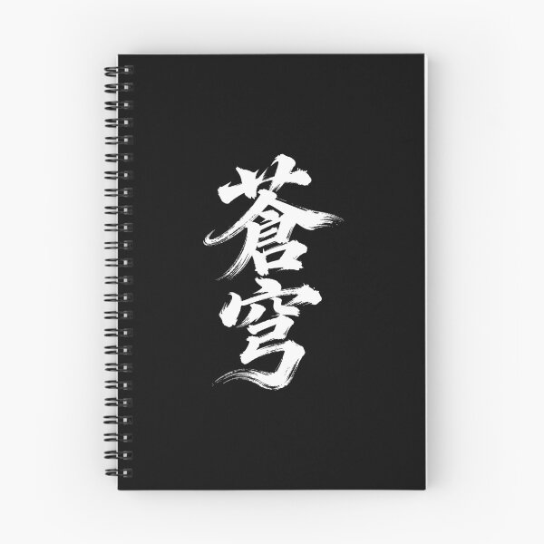 Item preview, Dynamic Cāngqióng Calligraphy: Vault of Heaven designed and sold by zzz888.