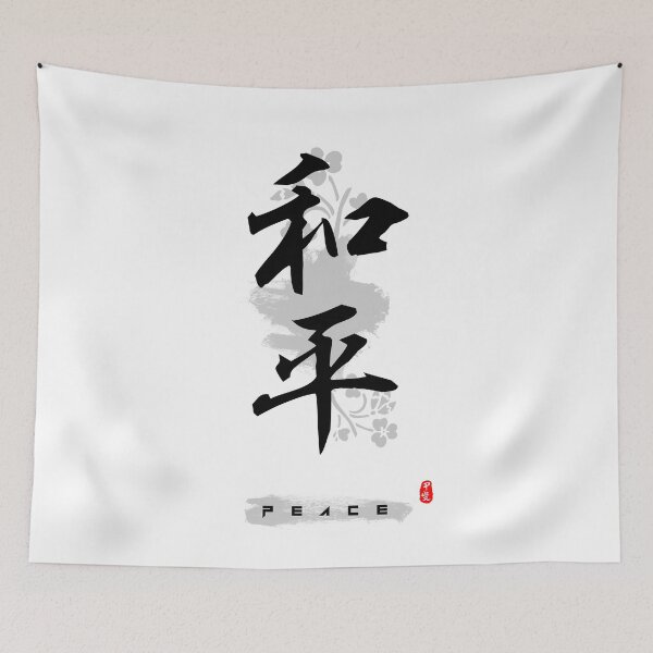 Item preview, Peace Calligraphy Art designed and sold by Takeda-art.