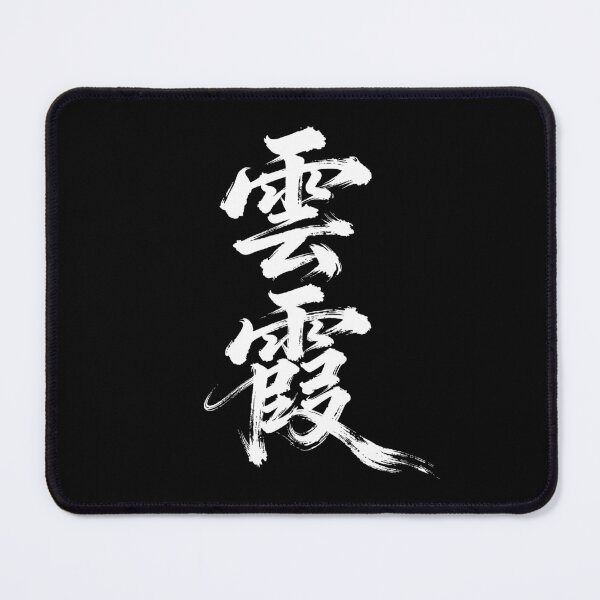 Item preview, Dynamic Yúnxiá Calligraphy: Rosy Clouds designed and sold by zzz888.