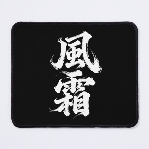 Item preview, Resilient Wind and Frost Calligraphy designed and sold by zzz888.