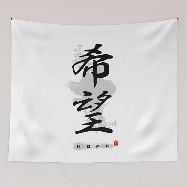 Item preview, Hope Calligraphy Art designed and sold by Takeda-art.