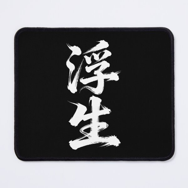 Item preview, Fleeting Life Calligraphy Art designed and sold by zzz888.