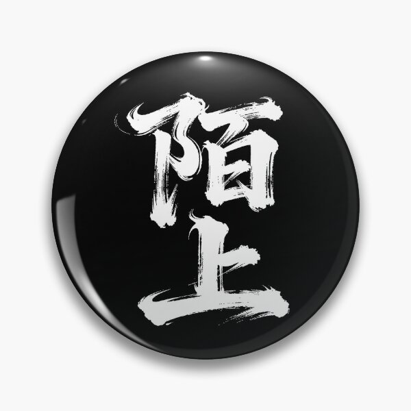 Item preview, Pathways Aloft Calligraphy designed and sold by zzz888.