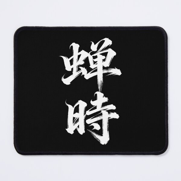 Item preview, Echoes of Cicada Season Calligraphy designed and sold by zzz888.