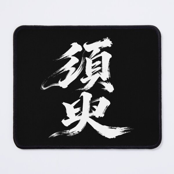 Item preview, Fleeting Moment Calligraphy designed and sold by zzz888.