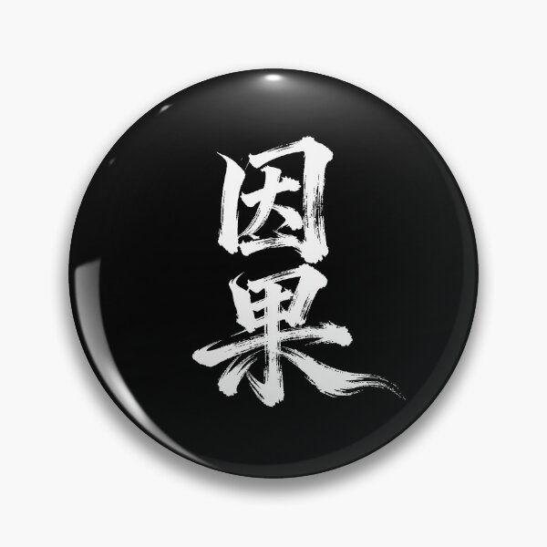 Item preview, Causal Karma Calligraphy designed and sold by zzz888.