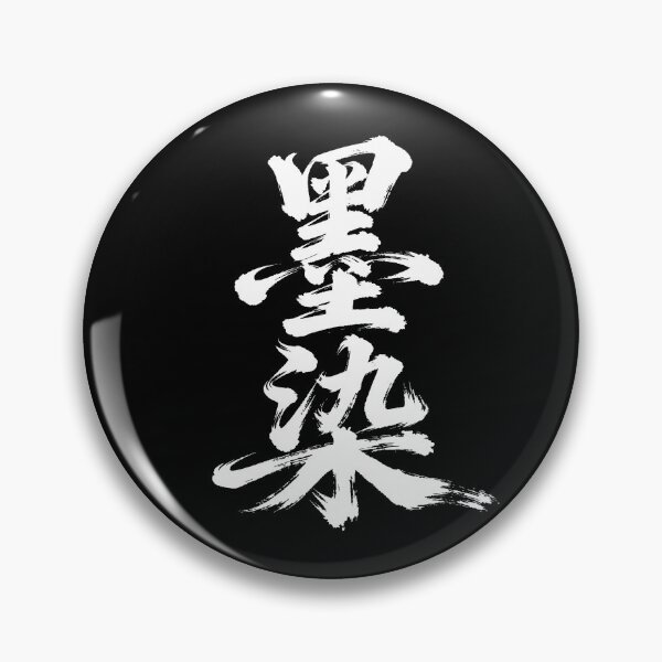 Item preview, Ink Dye Calligraphy Art designed and sold by zzz888.