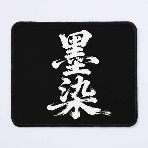 Item preview, Ink Dye Calligraphy Art designed and sold by zzz888.