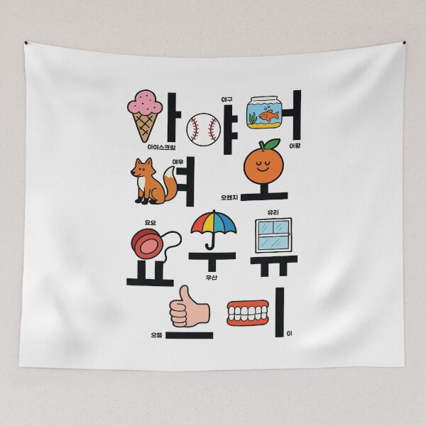 Item preview, Korean Vowels Poster | Cute Hangul Words & Colorful Language Learning Art designed and sold by JOOKDesign.