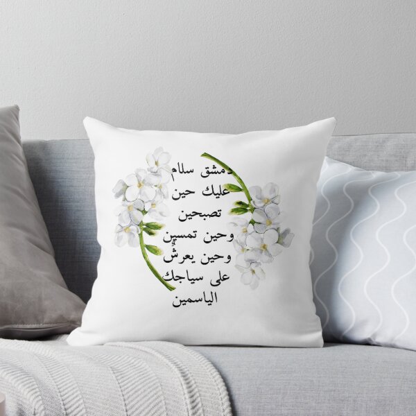 Item preview, دمشق سلام عليك حين تصبحين وحين تمسين وحين يعرشٌ على سياجك الياسمين designed and sold by Terlaly.