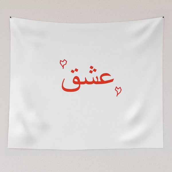 Item preview,  (Love) in Persian/Farsi عشق designed and sold by StellarDesigner.