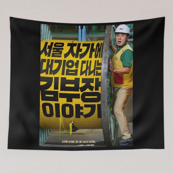 Item preview, The Dream Life of Mr. Kim kdrama, The Dream Life of Mr Kim kdrama designed and sold by Kimmona.