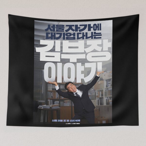 Item preview, The Dream Life of Mr. Kim kdrama, The Dream Life of Mr Kim kdrama designed and sold by Kimmona.