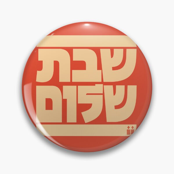 Item preview, Shabbat Shalom Jewish Graphic IV | שבת שלום designed and sold by Magen Grafiks Collection .