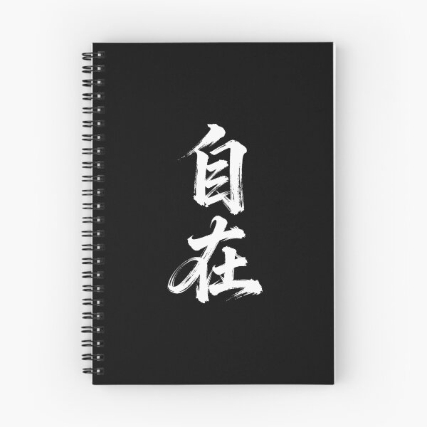 Item preview, Effortless Freedom Zen Calligraphy Art designed and sold by zzz888.