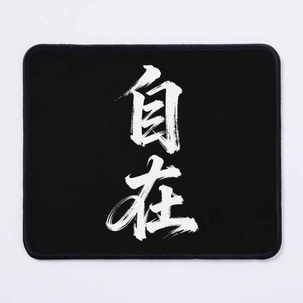 Item preview, Effortless Freedom Zen Calligraphy Art designed and sold by zzz888.