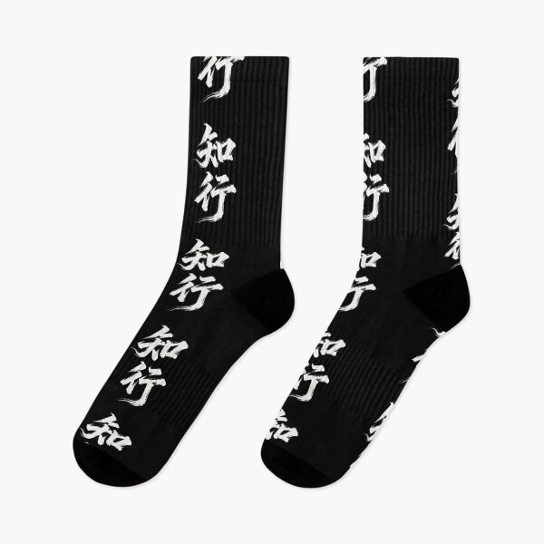 Item preview, Unity of Knowing and Acting Calligraphy Art designed and sold by zzz888.