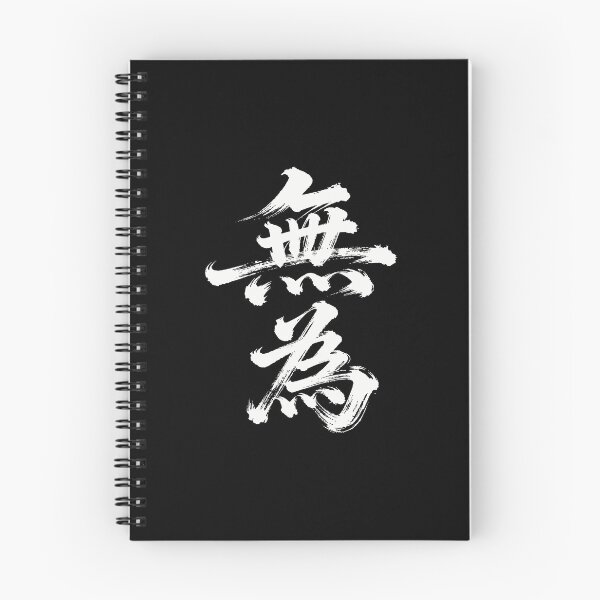 Item preview, Wu Wei Taoist Philosophy Calligraphy Art designed and sold by zzz888.