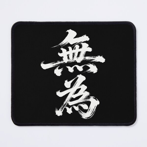 Item preview, Wu Wei Taoist Philosophy Calligraphy Art designed and sold by zzz888.