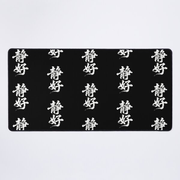 Item preview, Serene Beauty & Peaceful Tranquility Calligraphy designed and sold by zzz888.