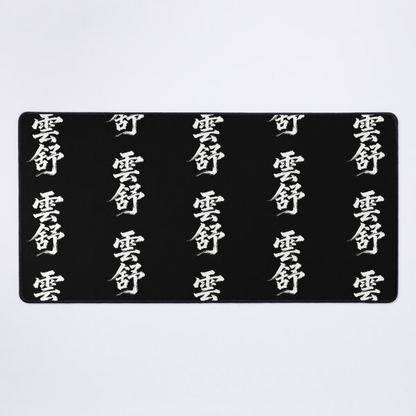 Item preview, Clouds Unfold Serene Calligraphy Art designed and sold by zzz888.
