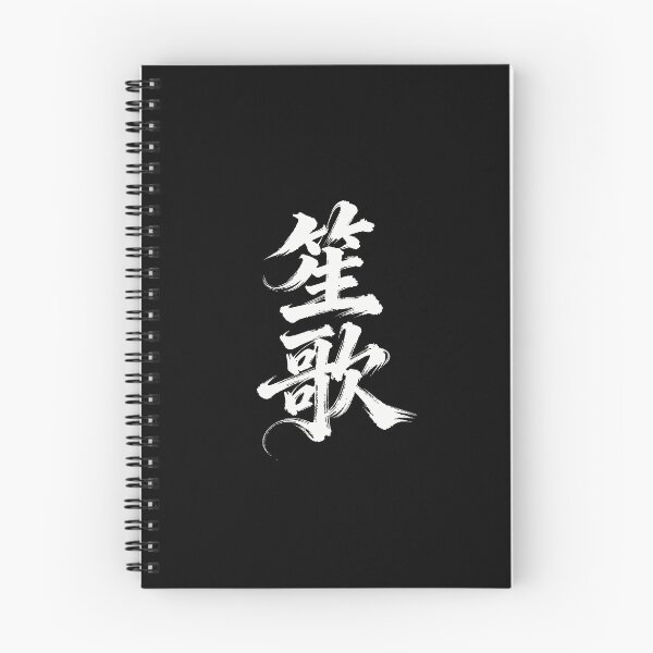 Item preview, Sheng Ge Traditional Melodies Calligraphy Art designed and sold by zzz888.