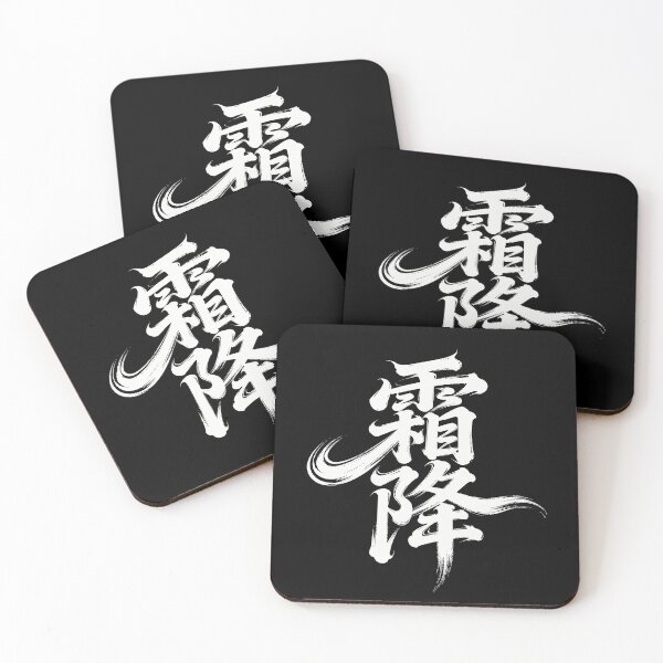 Item preview, Frost's Descent Solar Term Calligraphy Art designed and sold by zzz888.