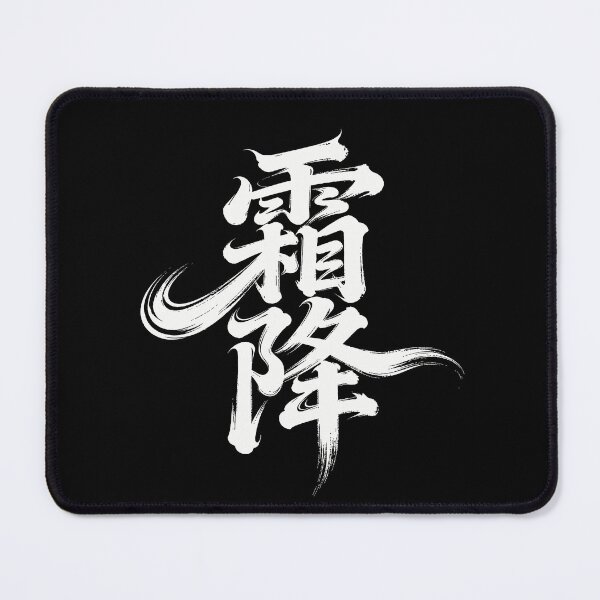 Item preview, Frost's Descent Solar Term Calligraphy Art designed and sold by zzz888.