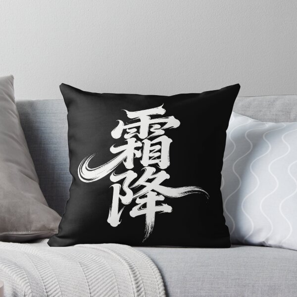 Item preview, Frost's Descent Solar Term Calligraphy Art designed and sold by zzz888.