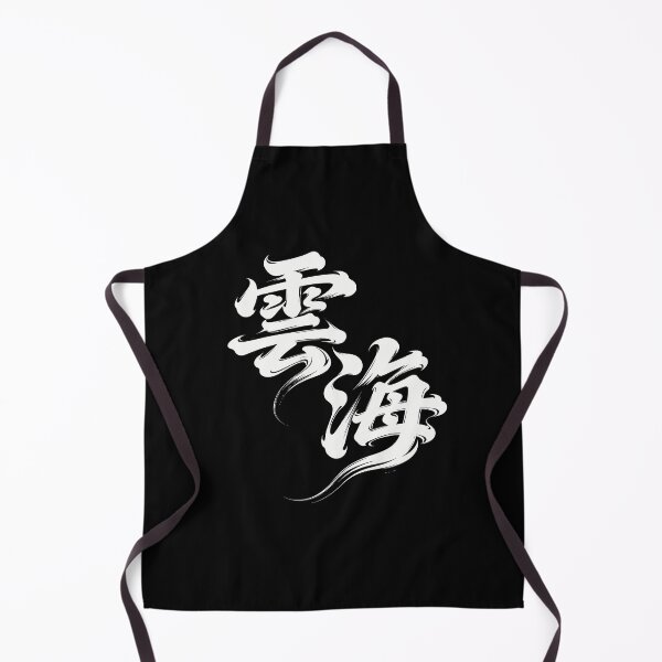Item preview, Majestic Sea of Clouds Zen Calligraphy Art designed and sold by zzz888.