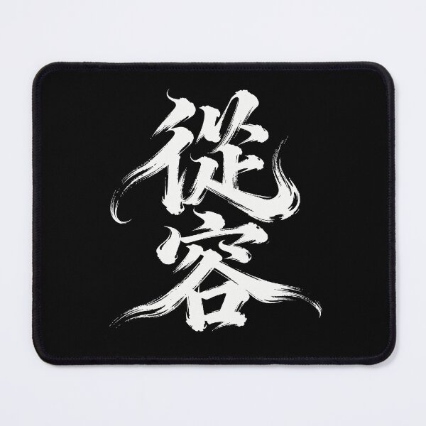Item preview, Calm Composure Zen Calligraphy Art designed and sold by zzz888.