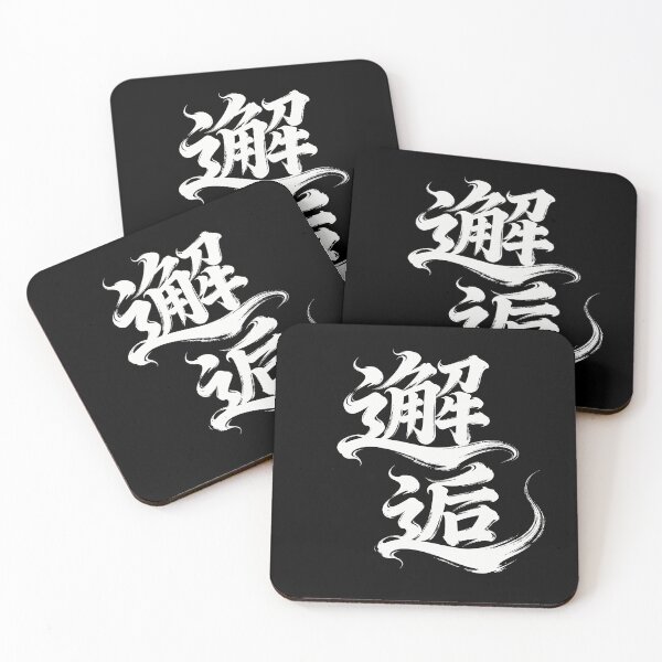 Item preview, Serendipitous Meeting Calligraphy Art designed and sold by zzz888.
