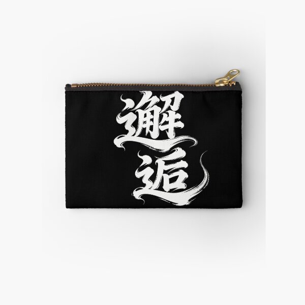 Item preview, Serendipitous Meeting Calligraphy Art designed and sold by zzz888.
