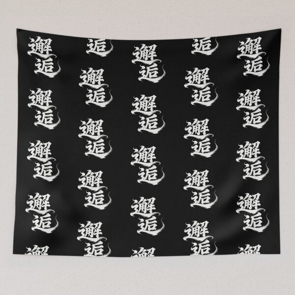 Item preview, Serendipitous Meeting Calligraphy Art designed and sold by zzz888.